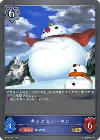 BP09-040 GR キングスノーマン