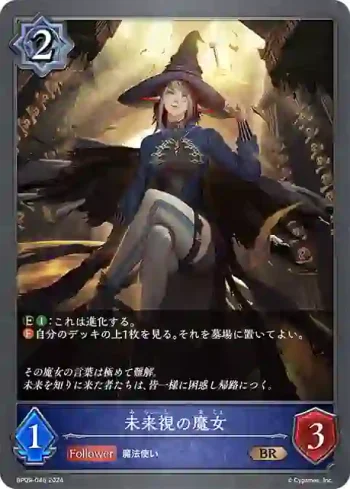 BP09-046 BR 未来視の魔女