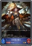 BP09-047 BR 未来視の魔女