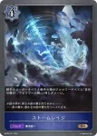 BP09-051 BR ストームレイジ