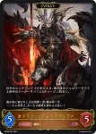 BP09-054 LG 竜の炎・ジルニトラ