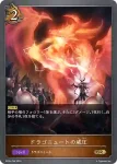BP09-059 SR 斬竜剣士・ロイ