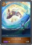 BP09-063 BR 屠竜の勇士