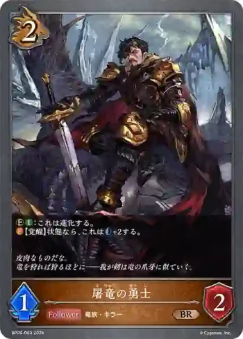 BP09-063 BR 屠竜の勇士