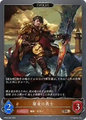 BP09-064 BR 屠竜の勇士