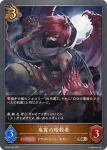 BP09-066 BR 竜翼の暗殺者