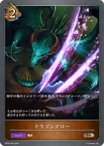 BP09-068 BR ドラゴンクロー