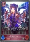 BP09-079 SR ブラッドムーン