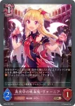 BP09-083 BR 真夜中の吸血鬼・ヴァーニア