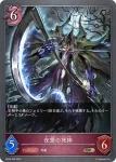BP09-083 BR 真夜中の吸血鬼・ヴァーニア