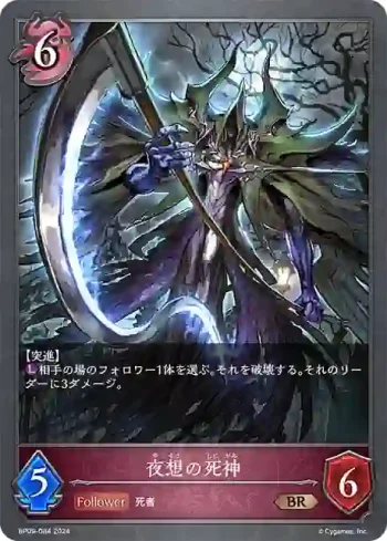 BP09-084 BR 夜想の死神