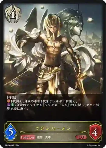 BP09-088 LG ツタンカーメン
