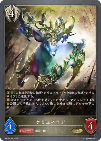 BP09-089 GR ケリュネイア