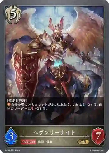 BP09-091 GR ヘヴンリーナイト