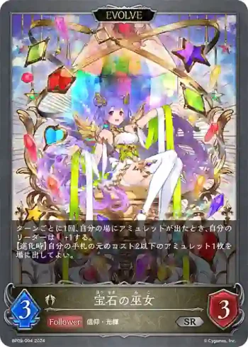 BP09-094 SR 宝石の巫女
