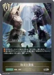 BP09-096 SR 相克の翼像