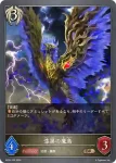 BP09-100 BR 漆黒の魔鳥