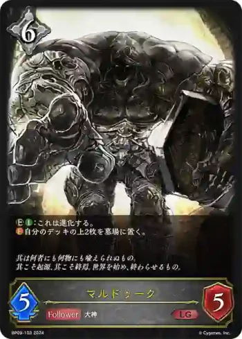 BP09-103 LG マルドゥーク