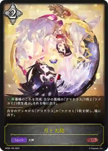 BP09-105 LG 月と太陽