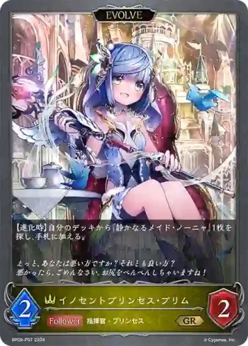 BP09-P07 GR・プレミアム イノセントプリンセス・プリム