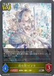 BP09-P09 SR・プレミアム 白の王・イメラ
