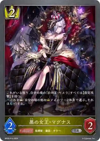 BP09-P10 SR・プレミアム 黒の女王・マグナス