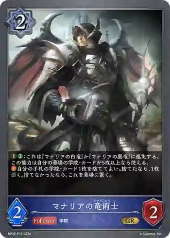BP09-P11 GR・プレミアム マナリアの竜術士