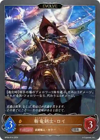 BP09-P19 SR・プレミアム 斬竜剣士・ロイ