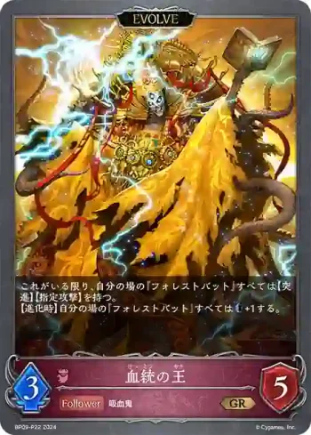 BP09-P22 GR・プレミアム 血統の王