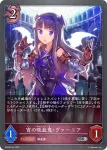 BP09-P24 BR・プレミアム 白夜の吸血鬼・ヴァーニア