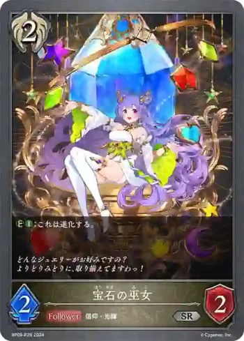 BP09-P28 SR・プレミアム 宝石の巫女