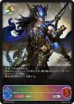 BP09-SL10 SL ドラゴニックメイル・ギルヴァ