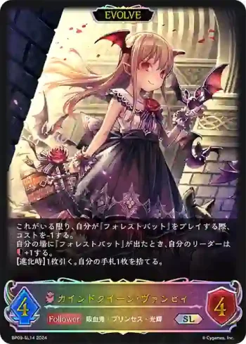 BP09-SL14 SL カインドクイーン・ヴァンピィ