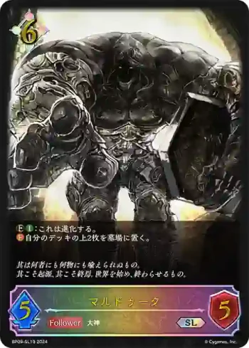 BP09-SL19 SL マルドゥーク