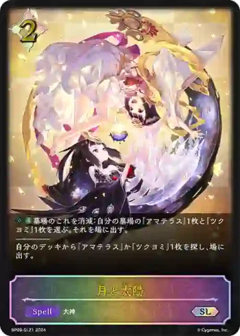 BP09-SL21 SL 月と太陽