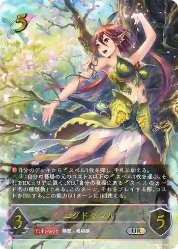 BP09-U01 UR ユグドラシル