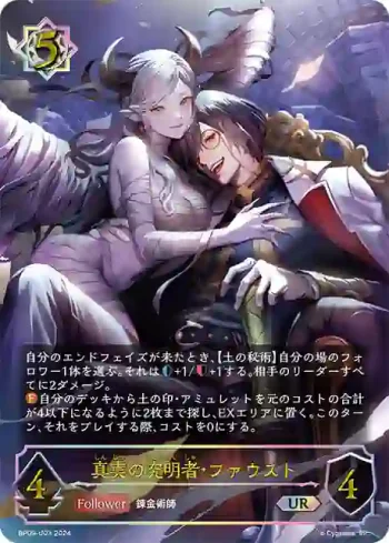 BP09-U03 UR 真実の究明者・ファウスト