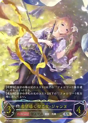 BP09-U06 UR 希望導く聖乙女・ジャンヌ