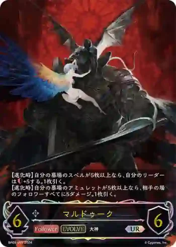 BP09-U07 UR マルドゥーク