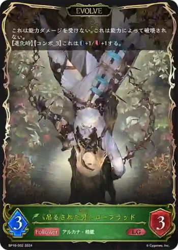 BP10-002 LG 《吊るされた男》・ローフラッド