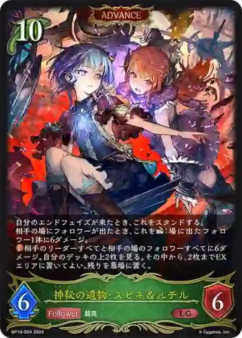 BP10-004 LG 神秘の遺物・スピネ＆ルチル