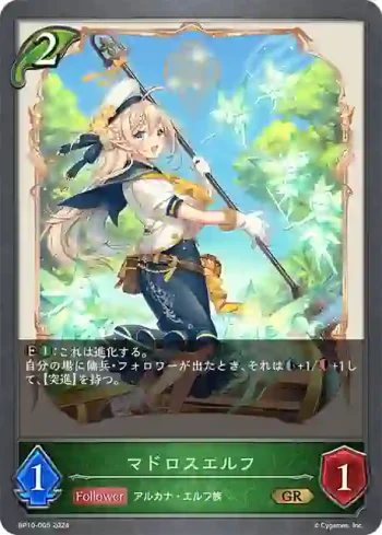 BP10-005 GR マドロスエルフ