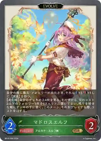 BP10-006 GR マドロスエルフ