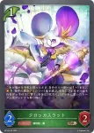 BP10-015 BR クロッカスラット