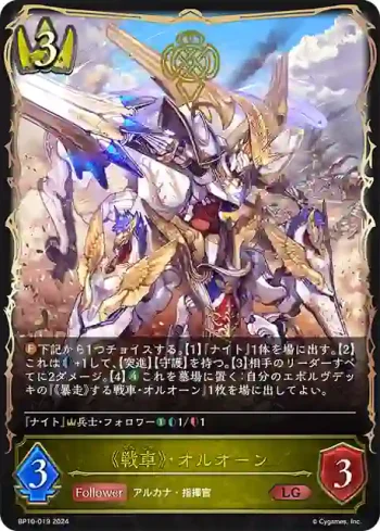 BP10-019 LG 《戦車》・オルオーン