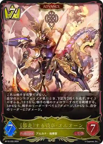 BP10-020 LG 《暴走》する戦車・オルオーン