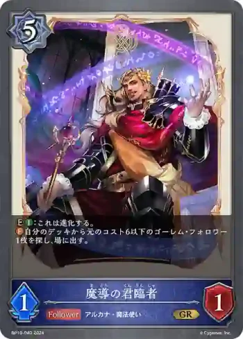 BP10-040 GR 魔導の君臨者
