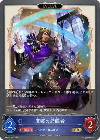 BP10-041 GR 魔導の君臨者