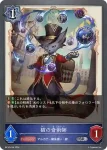 BP10-045 SR 猫の奇術師