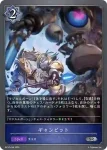BP10-046 SR ギャンビット